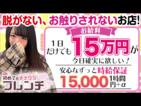 風俗雑誌【俺の旅】コラボ：ニュークリスタル（池袋/手コキ専門ヘルス）で働こう！ | 俺風チャンネル