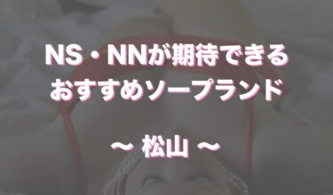 最新情報】本番あり？今治には老舗のピンサロが1店！タイプ色々なデリヘル店も徹底調査！ | happy-travel[ハッピートラベル]