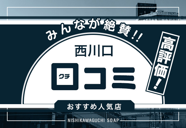 埼玉県（西川口）ソープは平日から待合室がいっぱい！西川口流で一世を風靡した西川口の今 - ぴゅあらば公式ブログ