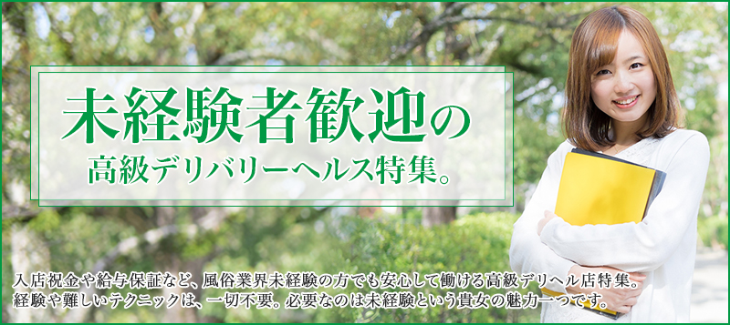 30代~50代専門 ミセス暁~丸の内メンズエステの求人情報 |