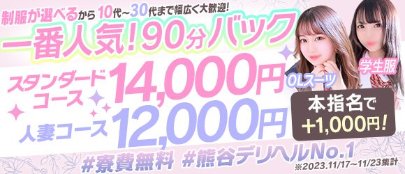 熊谷の本番できるデリヘル６選！基盤、NS・NN情報や口コミも【2024最新】 | 風俗グルイ