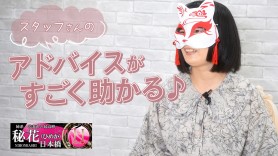 待ち時間 | 日本橋の人妻ホテヘル【秘花 日本橋店】