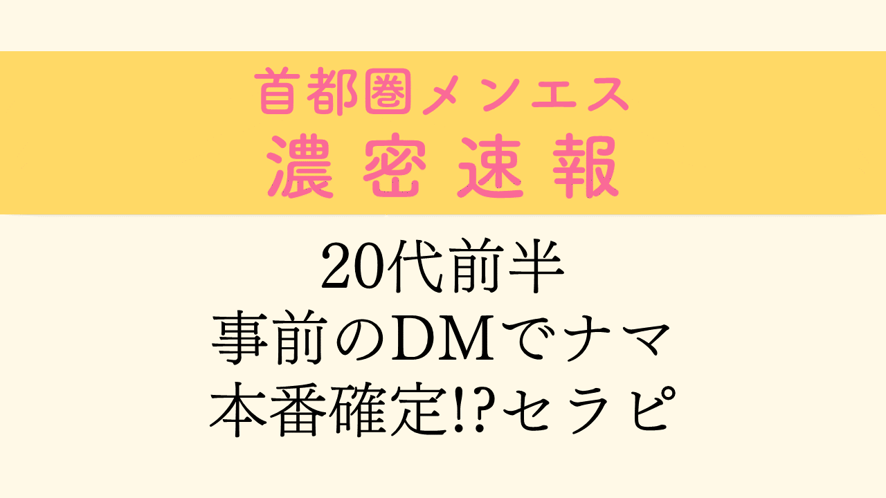 蒲田の裏オプ本番ありメンズエステ一覧。抜き情報や基盤/円盤の口コミも満載。 | メンズエログ