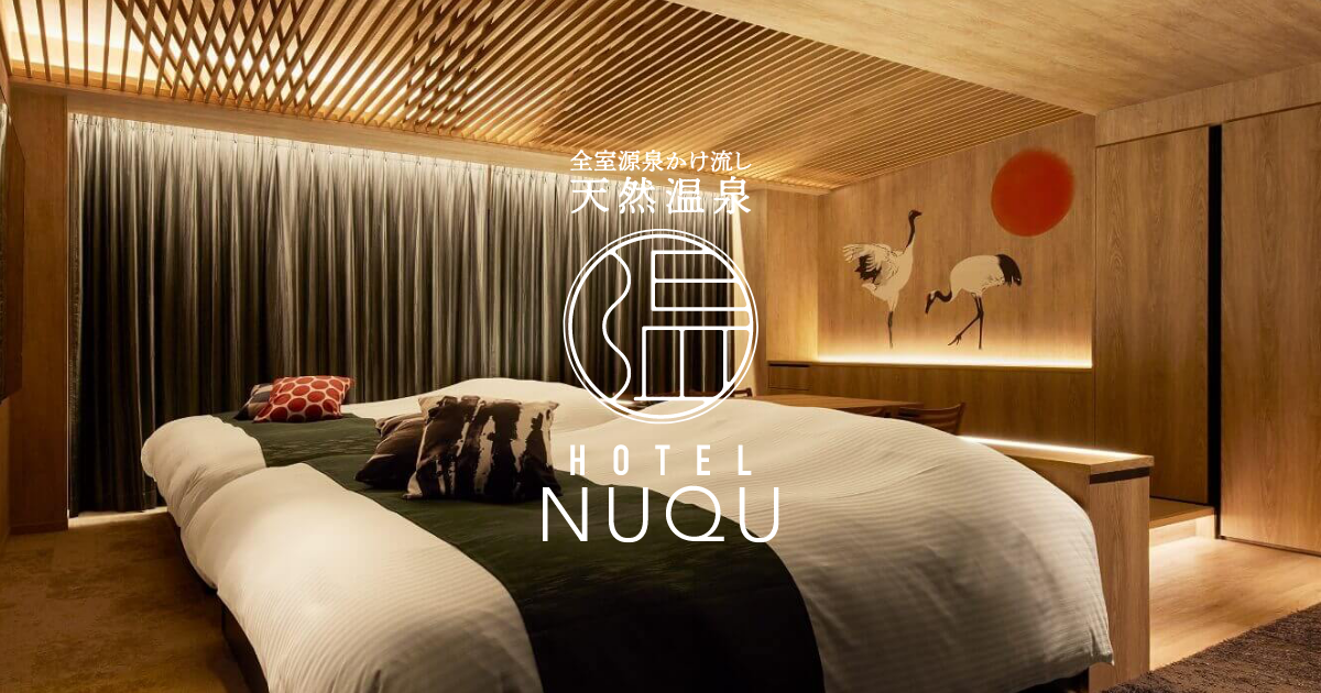 弥富ホテルNUQU全室天然温泉 (@hotel_nuqu) • Instagram photos