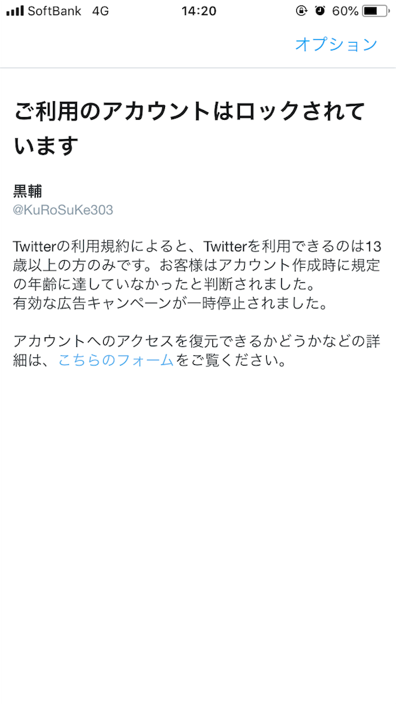 ご報告】ツイッターアカウントが凍結されました - 呂律 /