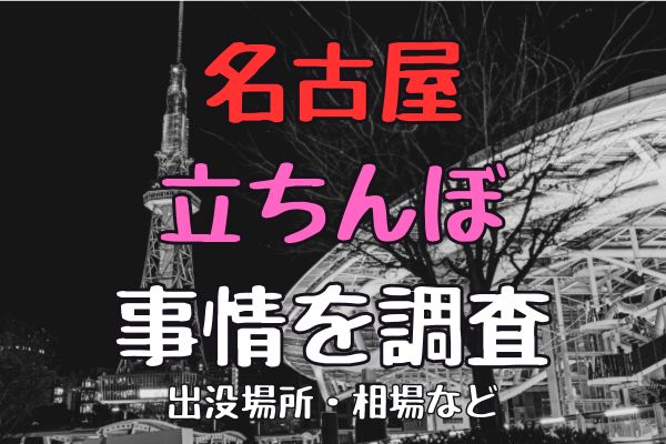 熊本に立ちんぼはいる？出没スポットや年齢層などを調査 | オトナNAVI