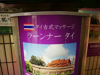 タイ古式マッサージ ランナータイ オフィシャルサイト –