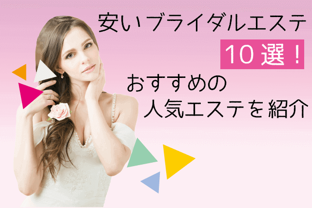 世田谷区で価格が安い】エステサロン30選 | 楽天ビューティ