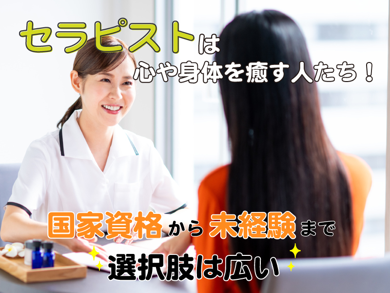 職業紹介 エステティシャンになるには？ 仕事内容ややりがい、年収、適正などを解説: 