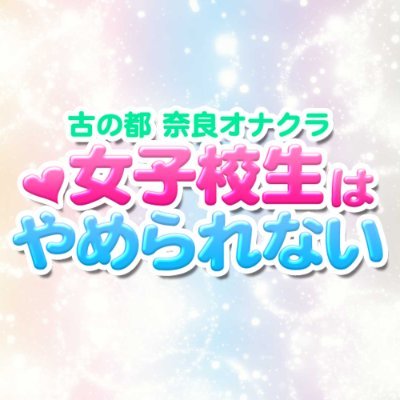 りあ／女子校生はやめられない(難波・心斎橋/オナクラ・手コキ)｜【みんなの激安風俗(みんげき)】