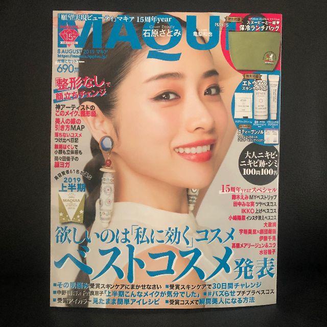 めざましテレビ - テンションMAX ハイ＆ローのお客さまは石原さとみさん♡ 長野美郷ちゃんとなんだか盛り上がってるね！