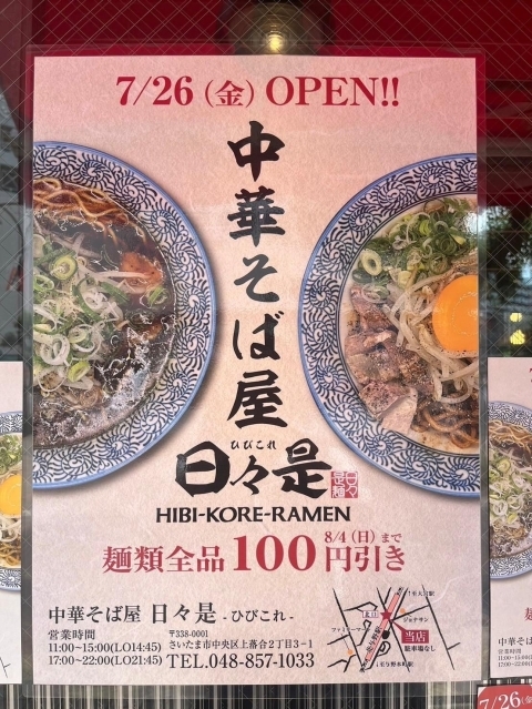 ぎょうざの満洲 北与野駅前店（さいたま新都心/中華料理） -