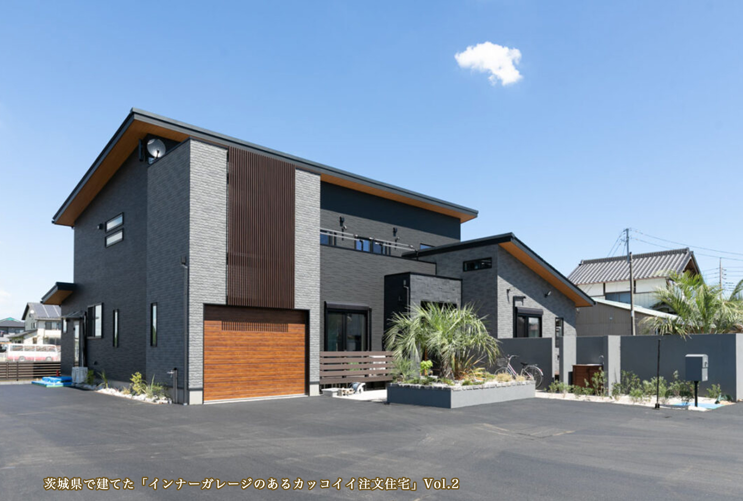 軒の出をいかしたインナーガレージのある家～滑川市S様邸 - フォルムゼノマ