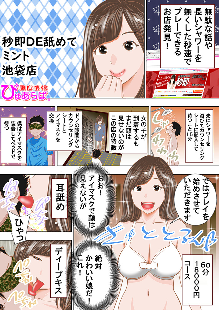 添い寝専門店 ねむり姫 - 池袋デリヘル求人｜風俗求人なら【ココア求人】