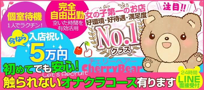 埼玉のオナクラ求人：高収入風俗バイトはいちごなび