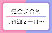 熊本｜デリヘルドライバー・風俗送迎求人【メンズバニラ】で高収入バイト