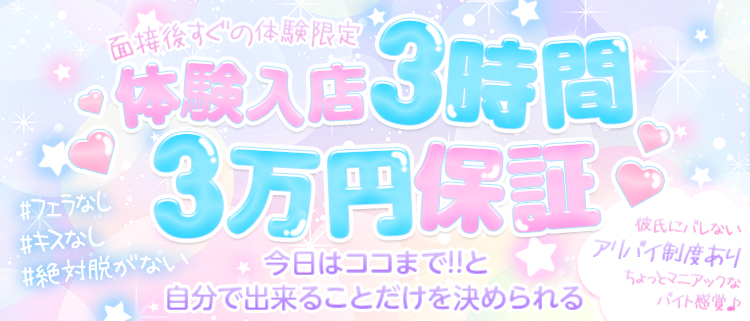 梅田(キタ)の風俗求人【バニラ】で高収入バイト