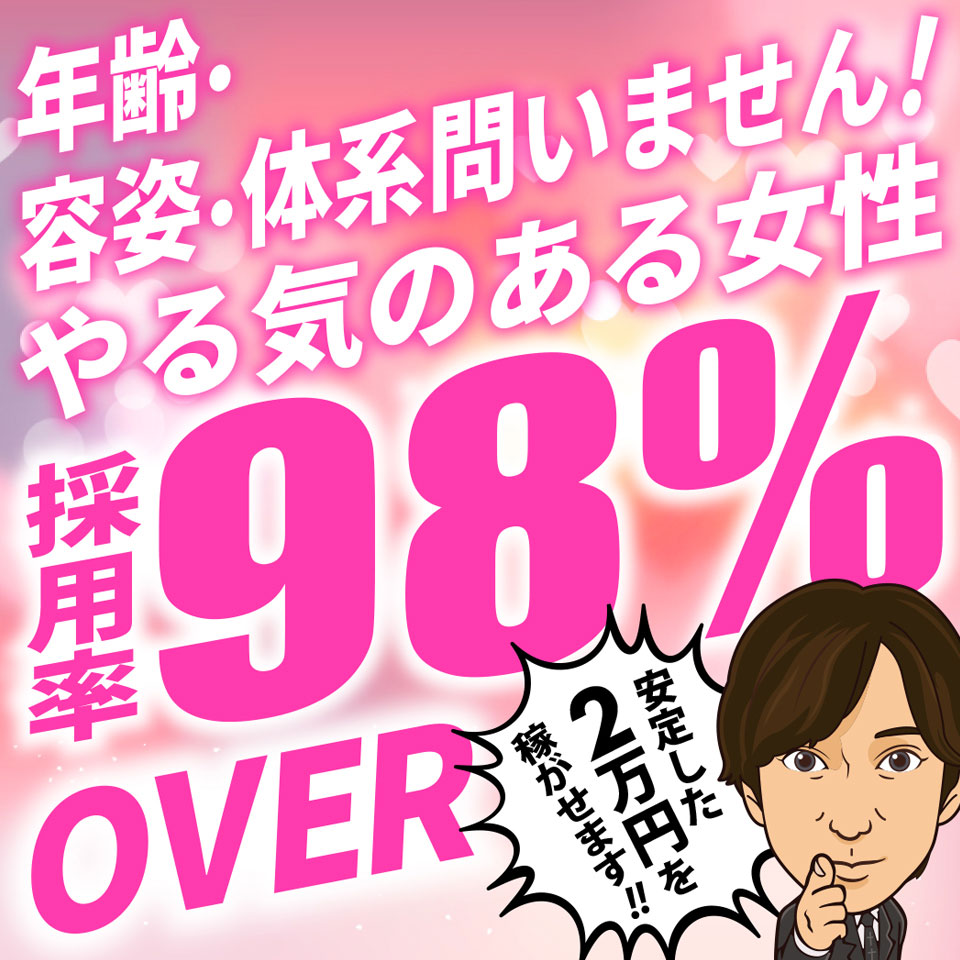 錦の風俗求人：高収入風俗バイトはいちごなび