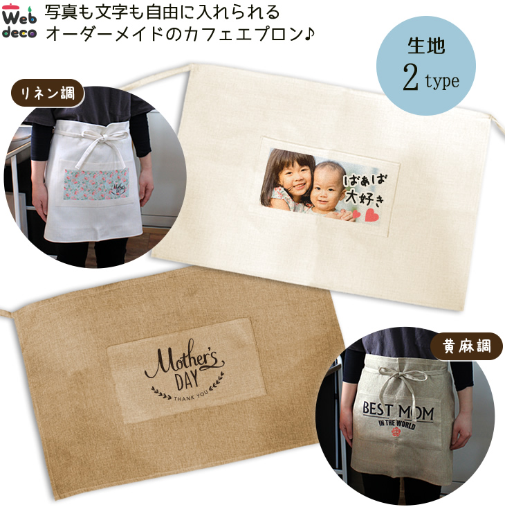 オーダーメイド エプロン 写真プリント Web decoオリジナルグッズ ファンクリ