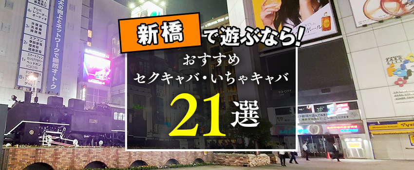 2024/12/23最新】東京のおっパブ・セクキャバランキング｜口コミ風俗情報局