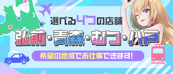 八戸市の風俗男性求人・バイト【メンズバニラ】