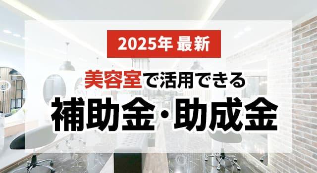 美容院の内装デザインとは？内装工事費用の予算をご紹介 - 内装マガジン