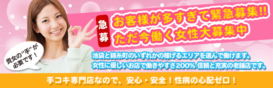 ミセスの手ほどき（ミセスノテホドキ）［池袋 オナクラ］｜風俗求人【バニラ】で高収入バイト