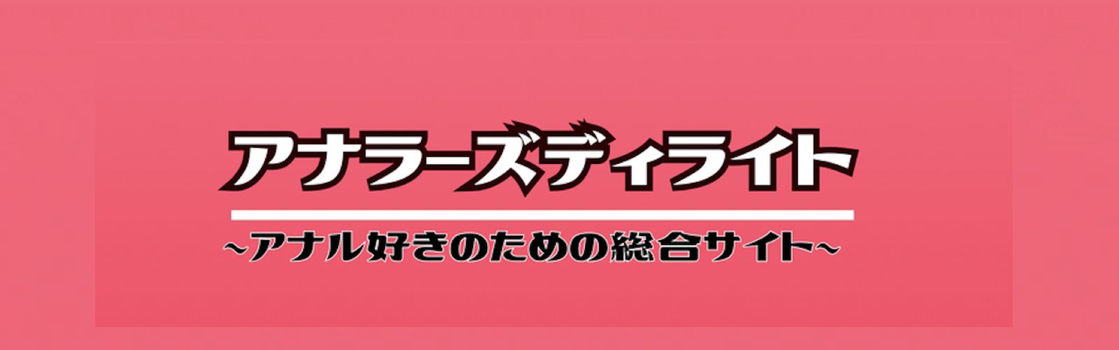 超ハードアナルFUCK8時間 | 極上のエロス作品が揃ったAV総合商社のAVメーカー【WANZ FACTORY(ワンズファクトリー)】公式サイト