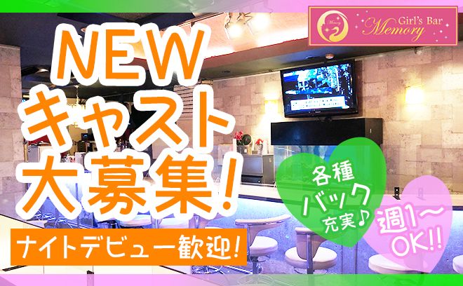 名駅/中村区キャバクラ・ガールズバー・スナック・昼キャバ求人【ポケパラ体入】