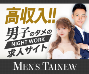 男が働く夜の仕事】ナイトワークの待遇を徹底解説！ | 男性高収入求人・稼げる仕事［ドカント］求人TOPICS