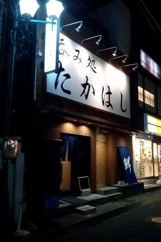 馬橋駅のウマい居酒屋20選〜人気店から穴場まで〜 - Retty（レッティ）