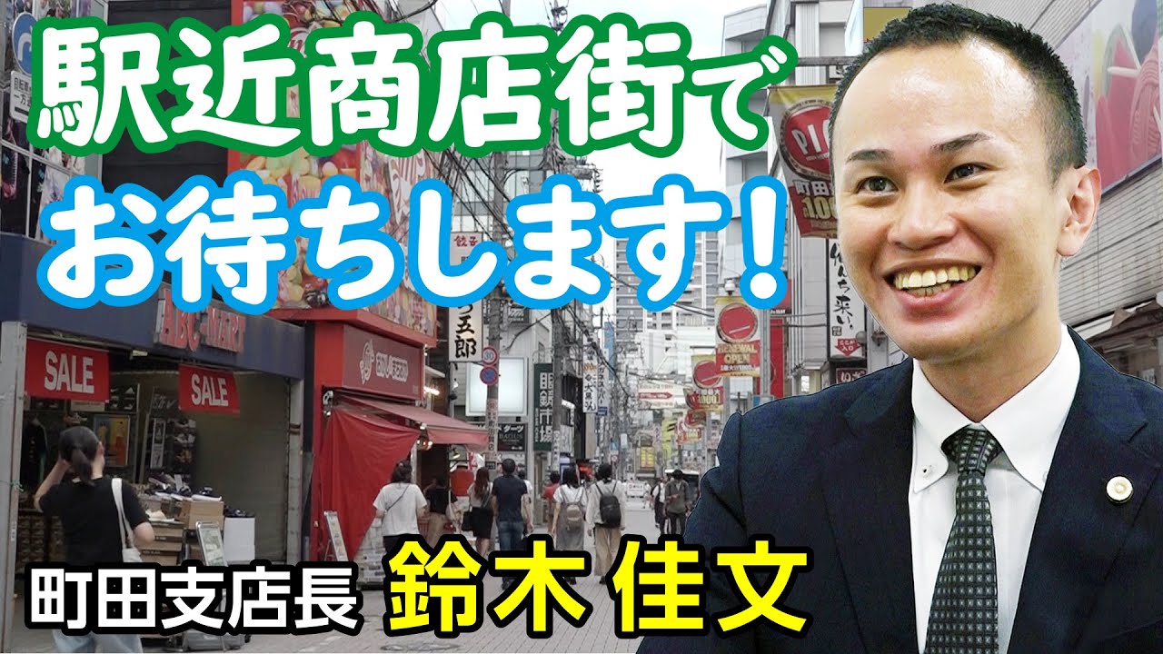 探偵 町田市］ 無料相談 当日お申込み 妻の浮気・子供の素行調査可能│