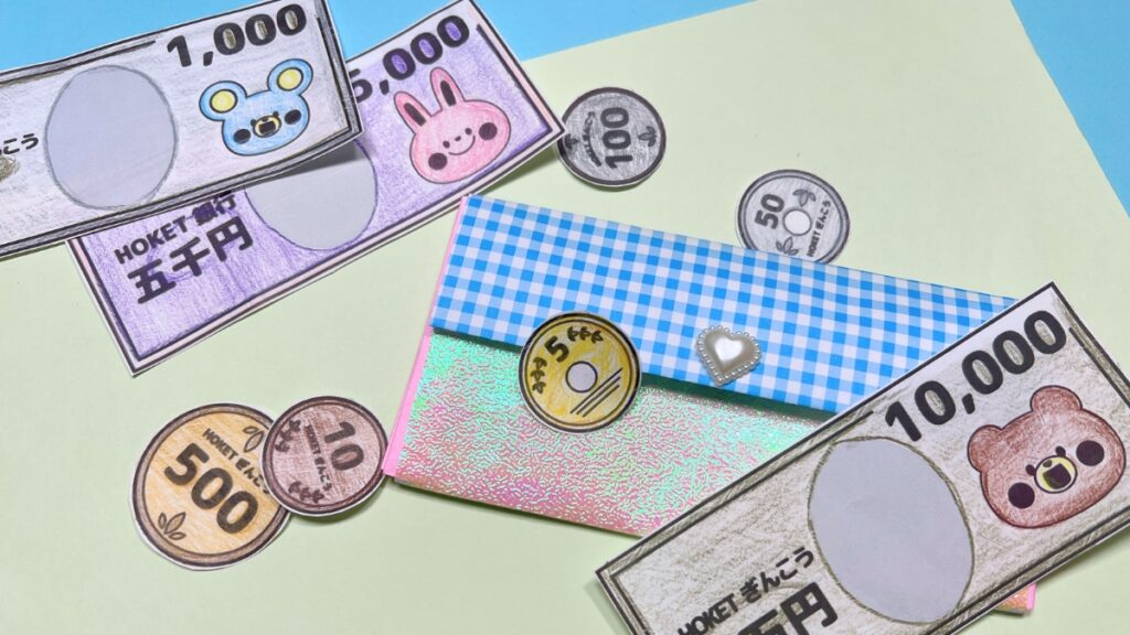 お店屋さんごっこで使えるお財布の作り方～画用紙と毛糸で手作り財布2種～