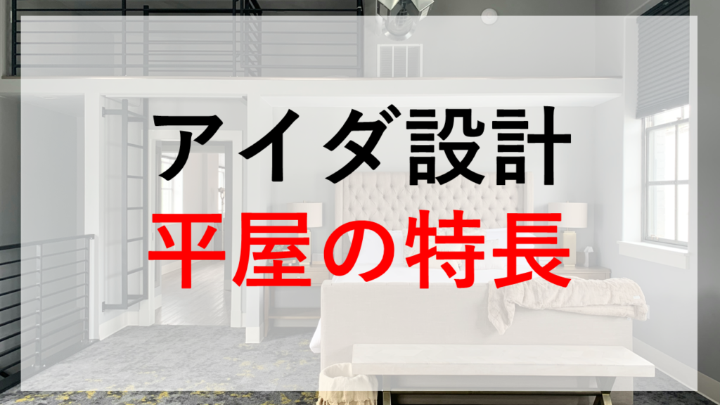 平屋 コの字 20坪TikTok