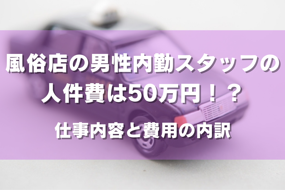 風俗店のHPに最適なドメインとは？決め方と評判の良い取得サービス3選 | アドサーチNOTE