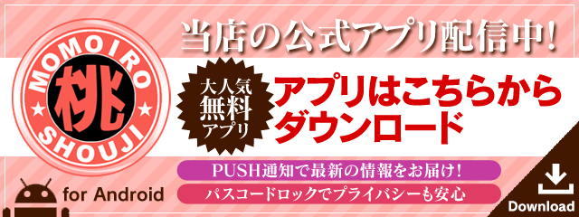 新着情報｜熊谷手コキ「もも色商事」