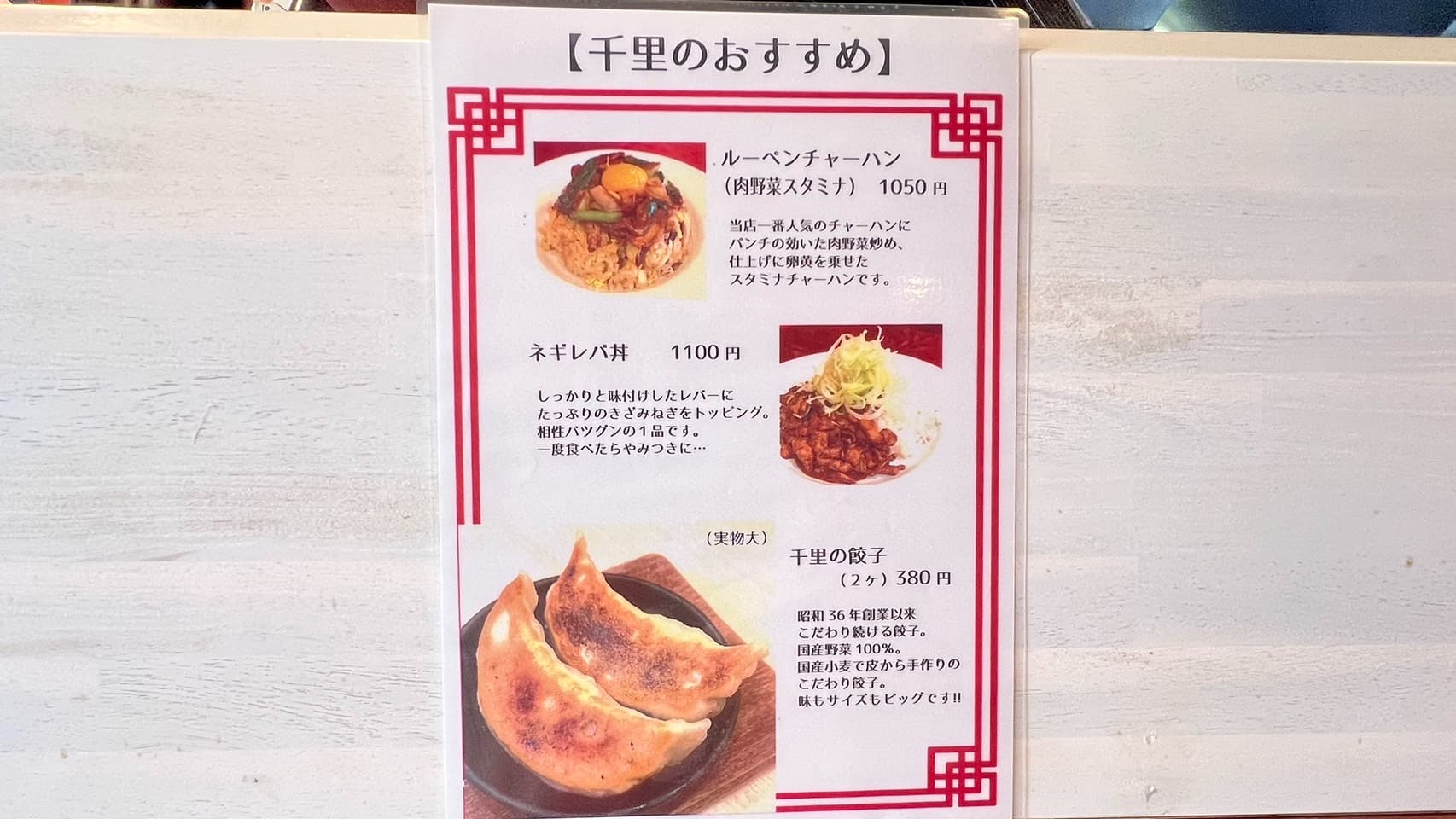 中華千里 本郷台（大船 中華料理）のグルメ情報 | ヒトサラ