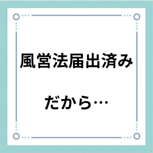 君のトリコに｜立川のホテヘル風俗男性求人【俺の風】