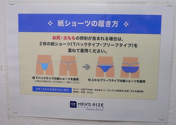 脱毛あるある！？ 紙パンツって普段履かないんで Tバックに履き慣れてない人は 一瞬迷っちゃいますよね？？