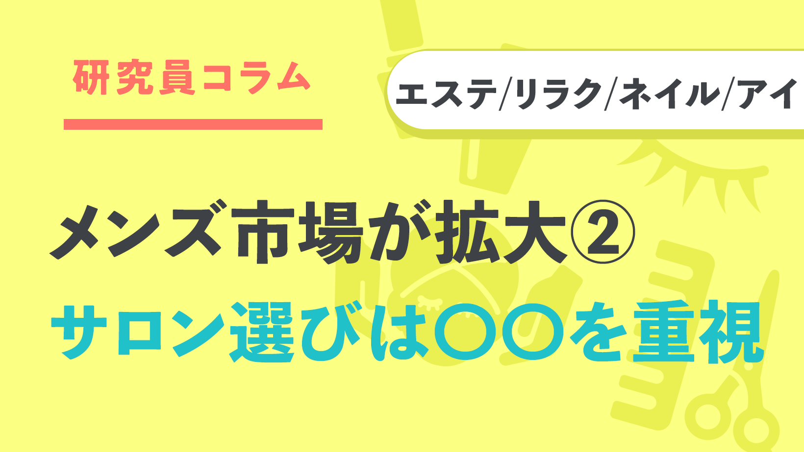 エステティックサロン | 市場調査データ | J-Net21[中小企業ビジネス支援サイト]