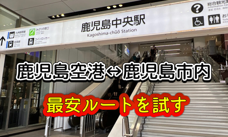 鹿児島中央駅から帖佐駅(2023年02月03日) 鉄道乗車記録(鉄レコ・乗りつぶし) by hackberryさん |