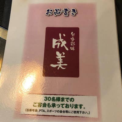 成美」(大分市-郷土料理-〒870-0854)の地図/アクセス/地点情報 - NAVITIME