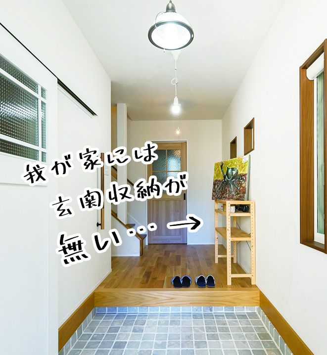 便利な収納でスッキリ玄関に♪おしゃれなおすすめ商品10選COVEARTH MAGAZINE