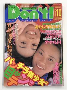 ☆ドント！ No.125 1996年12月号