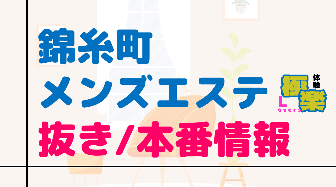 錦糸町イープラスアイドルスクール はる 基盤本番ロハ円盤GNSNN 退 -