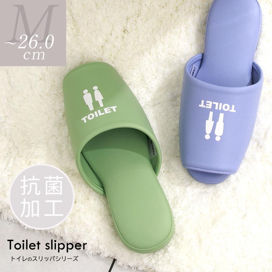 Amazonスリッパ トイレ 日本製 ニュートイレ 25cm程度まで シンプル トイレ用 トイレ専用スリッパ レトロ おしゃれ ルームシューズアルコール除菌 拭ける 清潔 トイレスリッパ 合皮 ビニールレザー ピンク グリーン ブルー 男女兼用 拭ける 国産 前詰まり 前閉じ