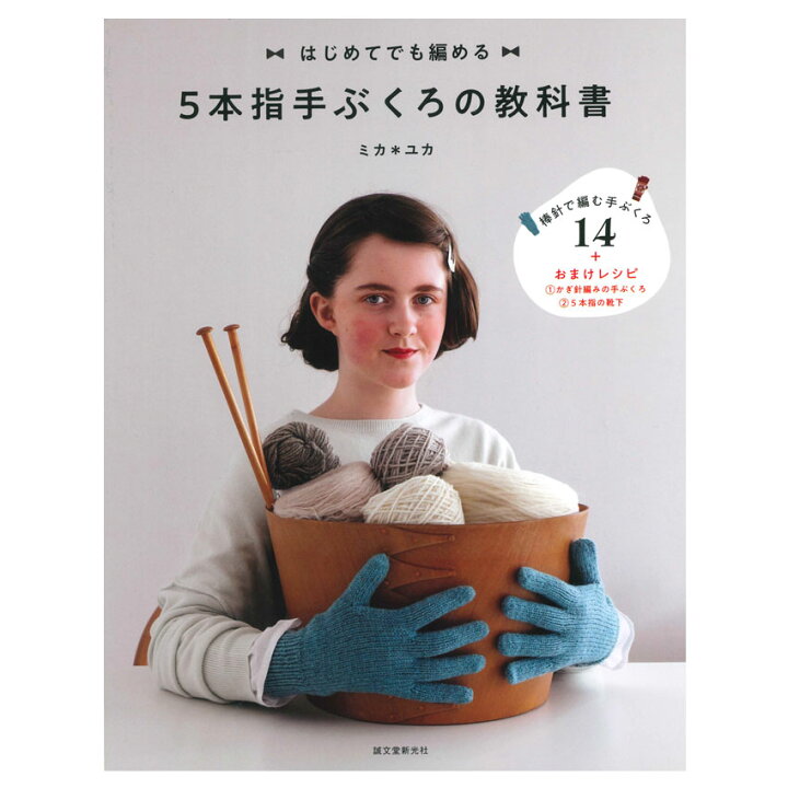 続々完成！5本指の手袋編み物キット販売・編み方ワークショップイトコバコ