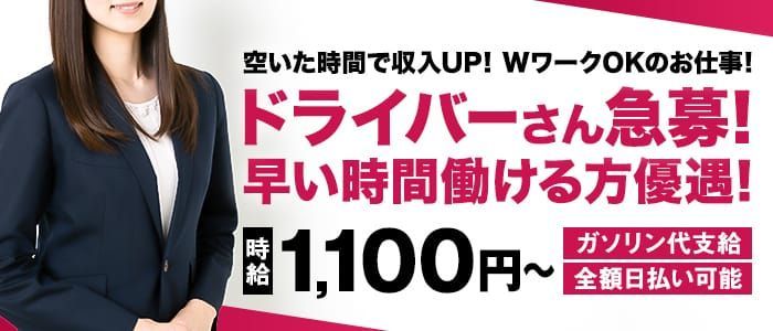 2024年新着】【埼玉県】デリヘルドライバー・風俗送迎ドライバーの男性高収入求人情報 - 野郎WORK（ヤローワーク）