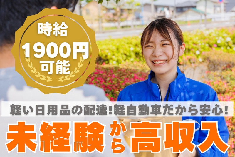 12月版】軽貨物の求人・仕事・採用-岐阜県美濃加茂市｜スタンバイでお仕事探し