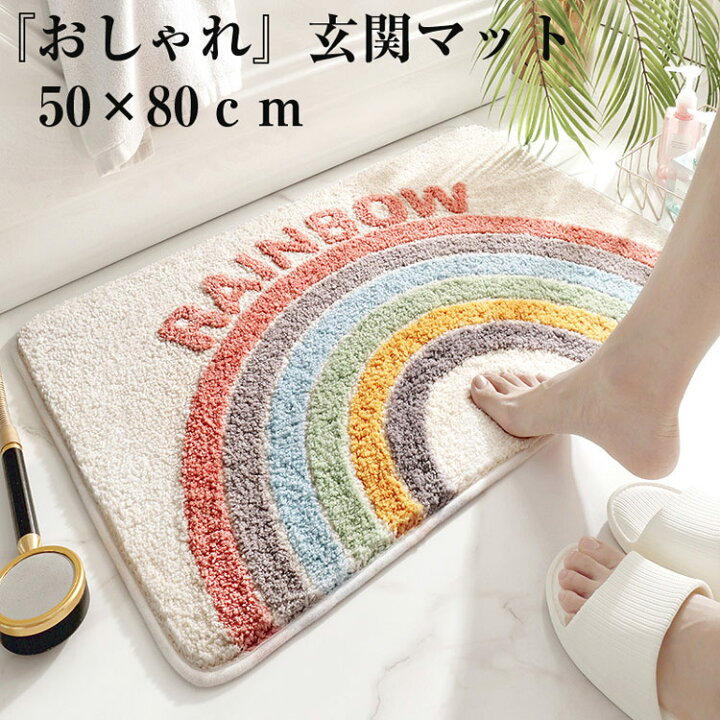 玄関マット カーペット 洗える 40*60cm 滑り止め げんかんまっと 室内 玄関まっと 屋内 玄関マット おしゃれ 玄関 洗面所 マット ふわふわ吸水性 バレンタイン 2023 プレゼント 玄関マット 室内 40×60 洗える マット 玄関 滑り止め 小さめ おしゃれ 丸洗い 洗濯可能